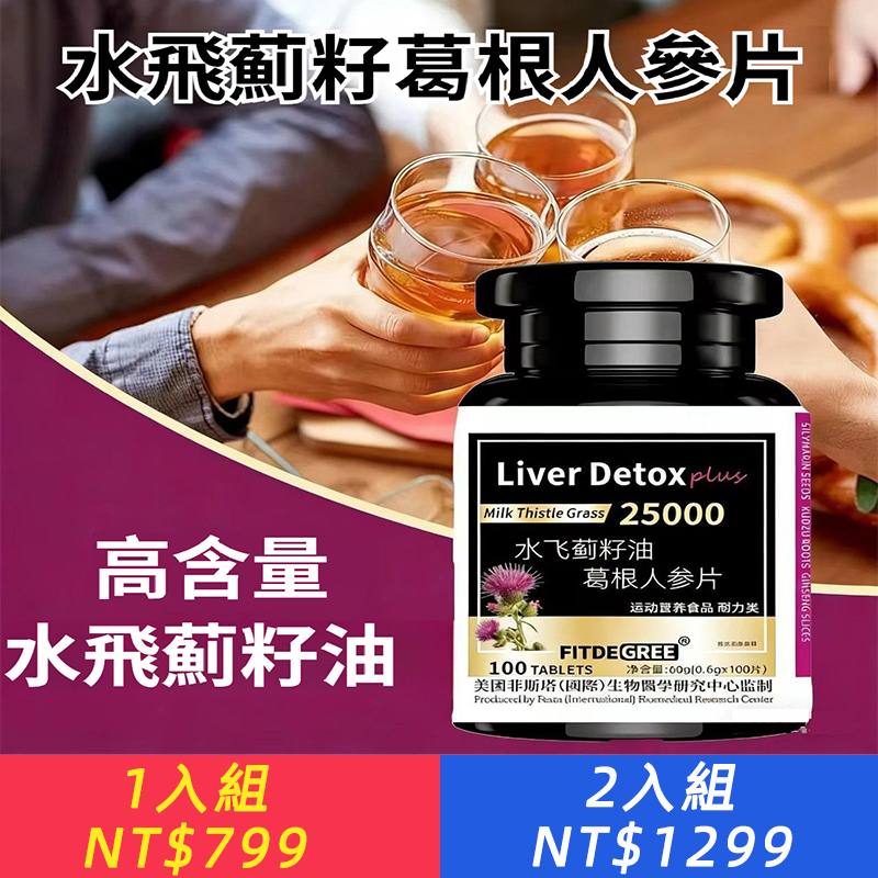 FITDEGREE水飛薊粒油葛根人參片可搭護肝片養肝護肝正品