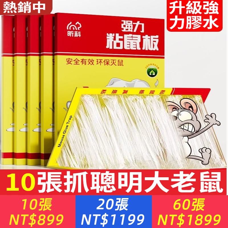 強力粘鼠板家用正品超強力膠捉粘大老鼠滅鼠捕鼠神器一窩端老鼠貼