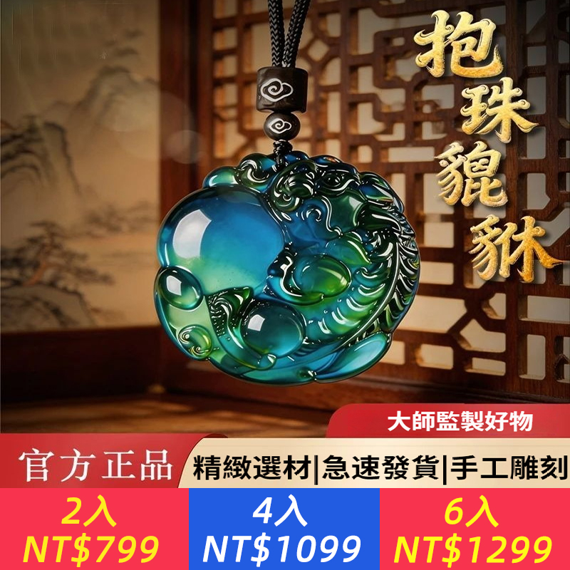 【師傅推薦】2026馬年感溫變色抱珠貔貅吊墜招財聚財轉運隨身掛飾