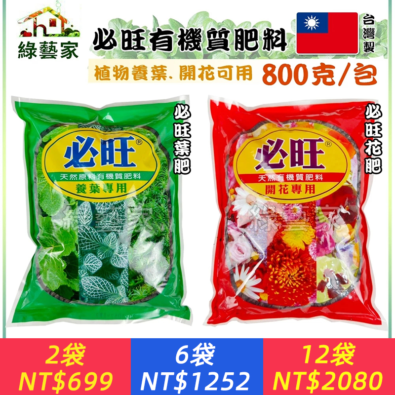 必旺有機質肥料800克 必旺養葉肥 必旺開花肥