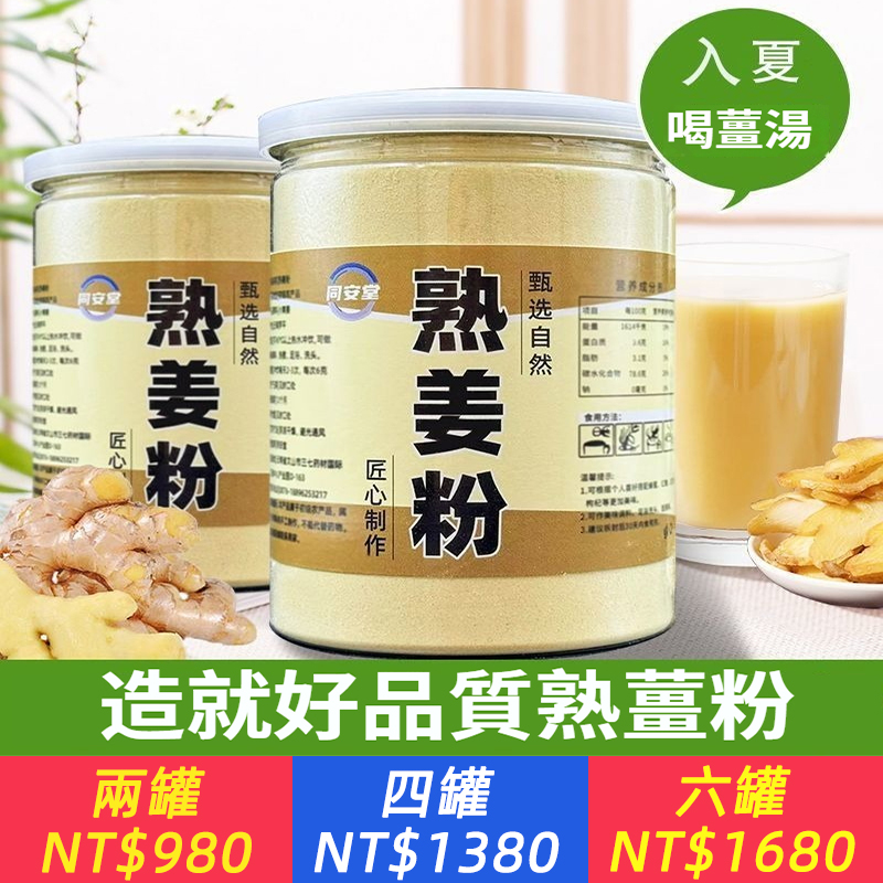 九蒸九曬熟小黃姜粉家用有機老乾姜粉罐裝食用熟姜粉沖泡