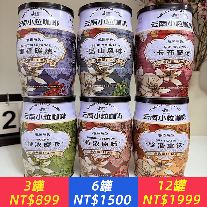 景蘭罐裝咖啡速溶三合一咖啡六口味組合裝景區同款禮盒裝伴手禮