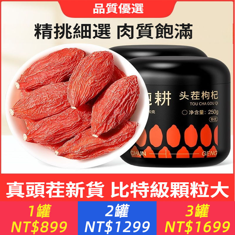 杞里香純耕頭茬特級枸杞! 1. 頭茬大果，產地直供 2. 粒大肉厚，特優尊享 3. 當季新貨，鮮甜無添加