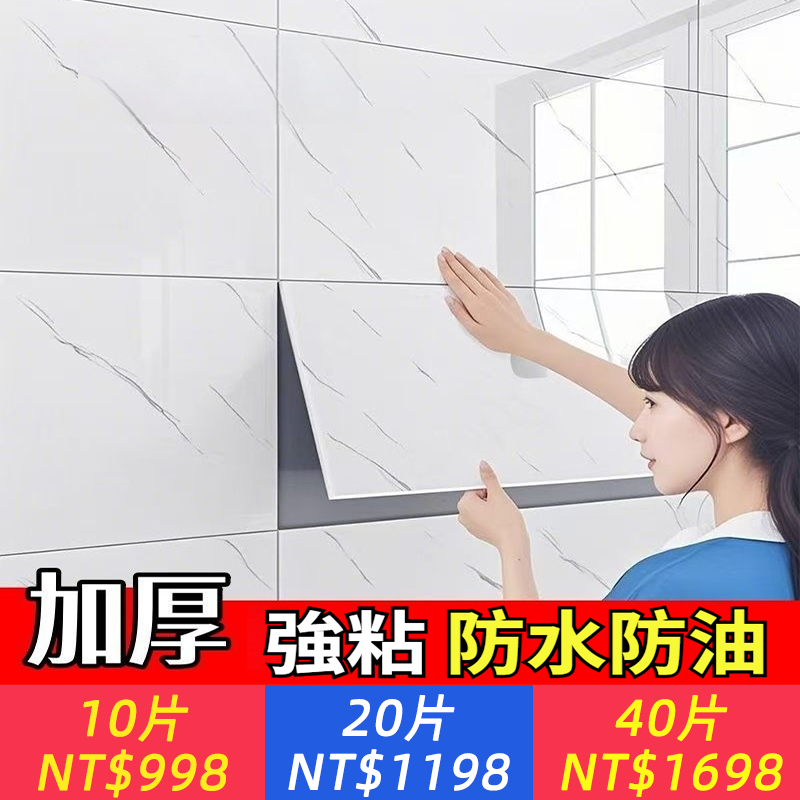 加厚自粘墻貼鋁塑板仿瓷磚大理石衛生間廚房墻面裝飾防水PVC貼紙
