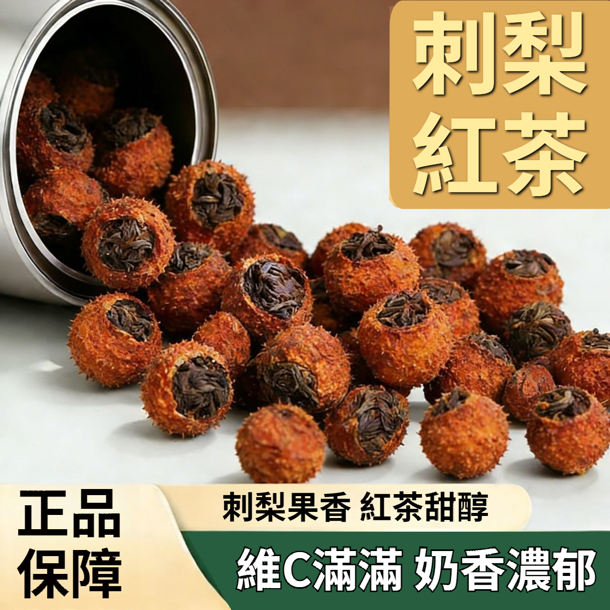 刺梨紅茶，0脂低卡，刺梨果香，紅茶甜醇，維C滿滿，維C含量是檸檬的N倍，熬夜上火解油膩，來一杯，補充元氣，皮膚亮了，腸道順了，愛喝茶的別錯過！