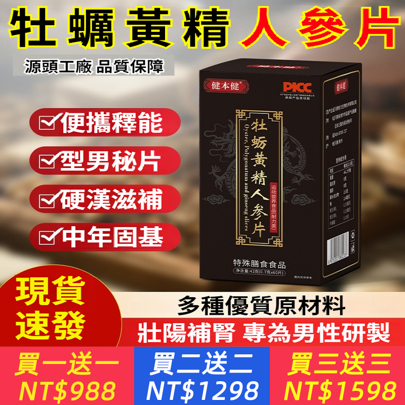 牡蠣黃精人參片男性牡蠣肽覆盆子肉蓯蓉黃精片