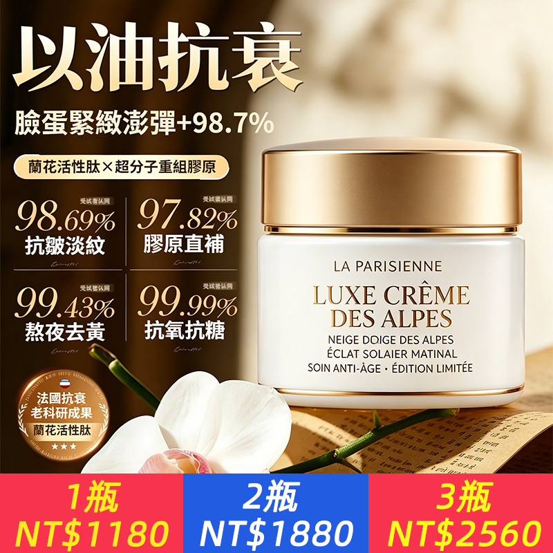 【全台獨家銷售！法國150年老品牌，聯合法國巴黎大學共同研製，法國必買藥妝top5，7天淡紋淡斑，1瓶肌齡年輕8歲！1000多位30歲+女性共同驗證！法國150宮廷秘方+現代納米滲透技術，細胞級抗老衰、淡斑、減黃、褪紅敏、修屏障】2025【法國雪凝禦光霜】 提拉緊致，【法國網友推薦排行榜Top5】社會名流化妝必備