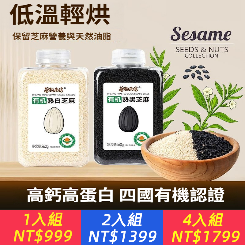 有機熟黑芝麻即食芝麻白芝麻炒熟免洗農家新貨