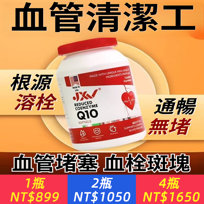 【最強護心天然保健品，呵護中老年養心腦！10倍高含量，護心抗衰老，活化血管，超級抗氧化，無副作用】美國進口還原型輔酶Q10，增強免疫心肌動力，養心護心，抗衰老抗疲勞，強心肌，中老年人必備！