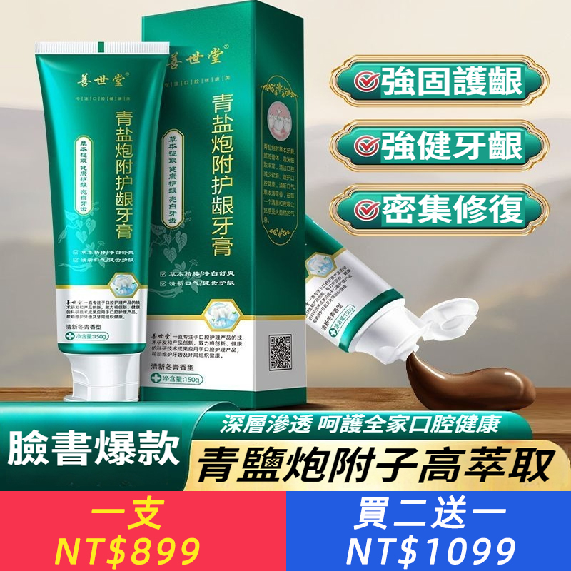 青鹽炮附子牙膏草本護牙齦退縮清火健齒敏感牙粉官方正品