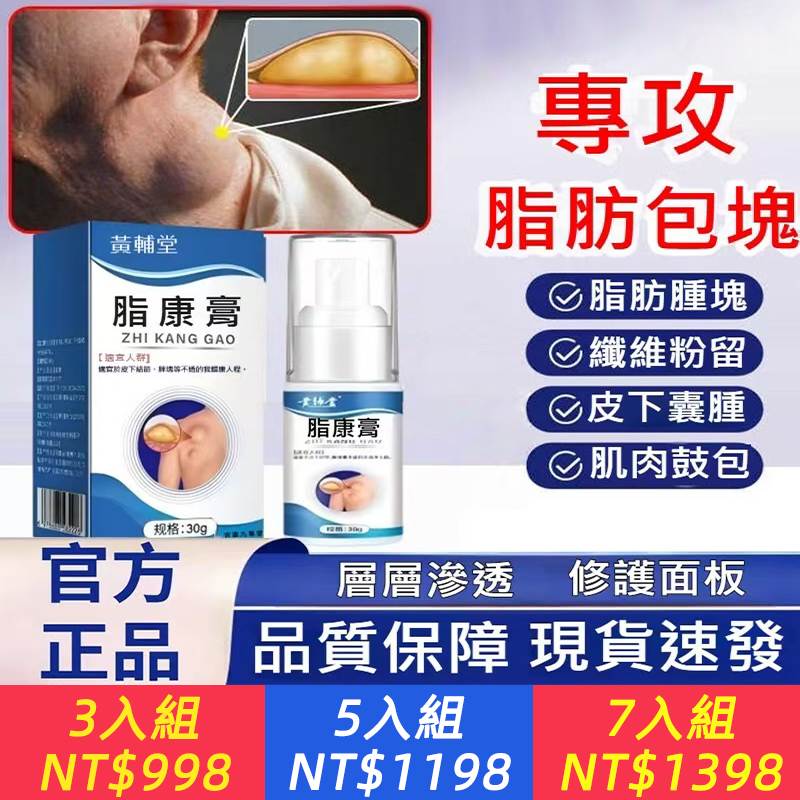 專注皮下包塊護理【脂康膏】  皮下摸起來硬硬的、不舒服？ 【脂康膏】 外用調理膏、 外用塗抹 草本精粹、 脂肪堆積、囊腫鼓包、  一抹揉散，消除腫塊、