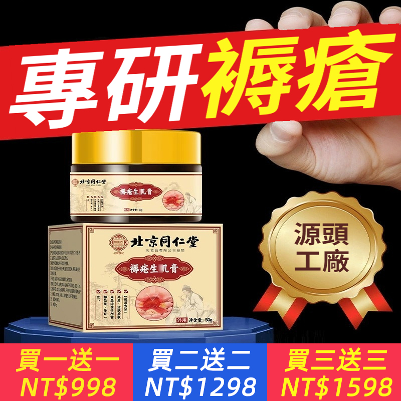 北京同仁堂褥瘡膏老人久臥床去腿臀部肌腐生防壓瘡傷口貼促進愈合