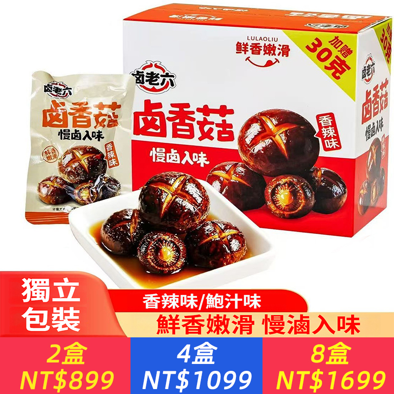 香菇香辣香菇零食鮑汁味鹵香菇鹵味零食香菇制品獨立包裝