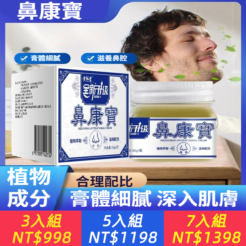 鼻康寶鼻塞乾癢流鼻涕膏通膏舒鼻膏鼻腔護理膏