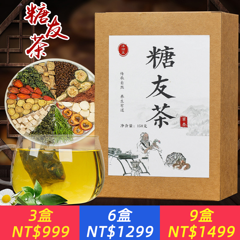 糖友茶糖友茶青錢柳葉茶糖清降玉米須山楂決明子花草茶