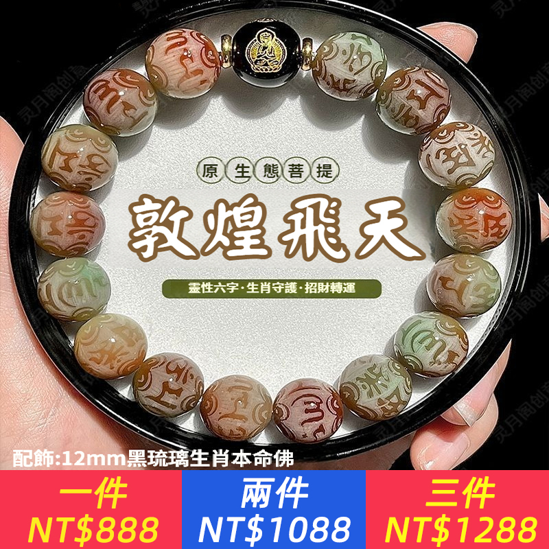 真品雕刻六字箴言敦煌菩提根手串本命佛生肖佛珠盤玩手鏈男