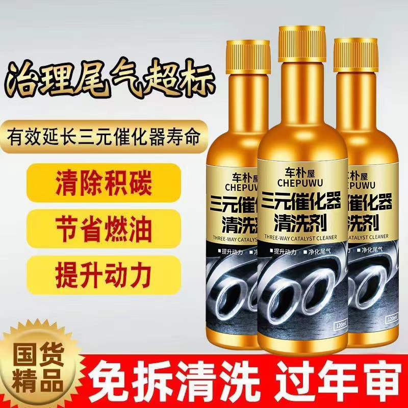 三元催化劑，降低油耗，淨化尾氣，增強動力，清除積碳