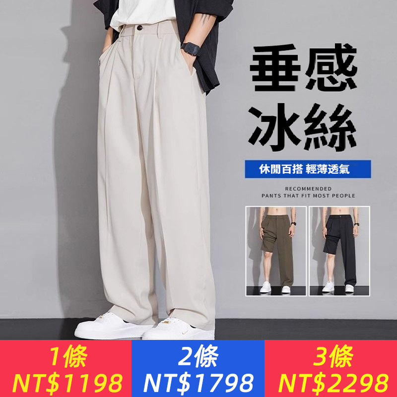 冰絲西褲男士夏季薄款褲子2026垂感寬松直筒夏天休閑長褲