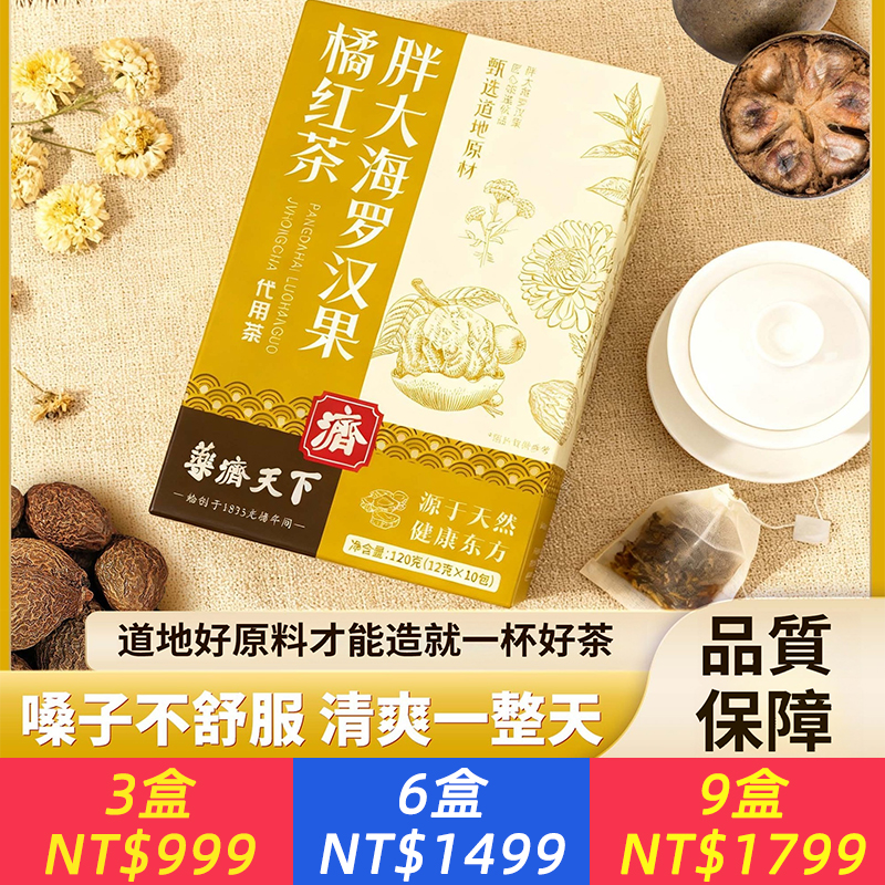 胖大海羅漢果橘紅茶獨立包裝橘紅羅漢果清潤茶沖泡茶