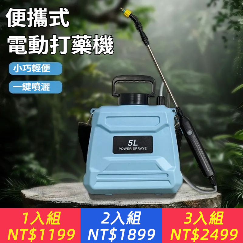 （5L）鋰電動噴霧器充電農田消毒打藥機家用肩負手提式打臭