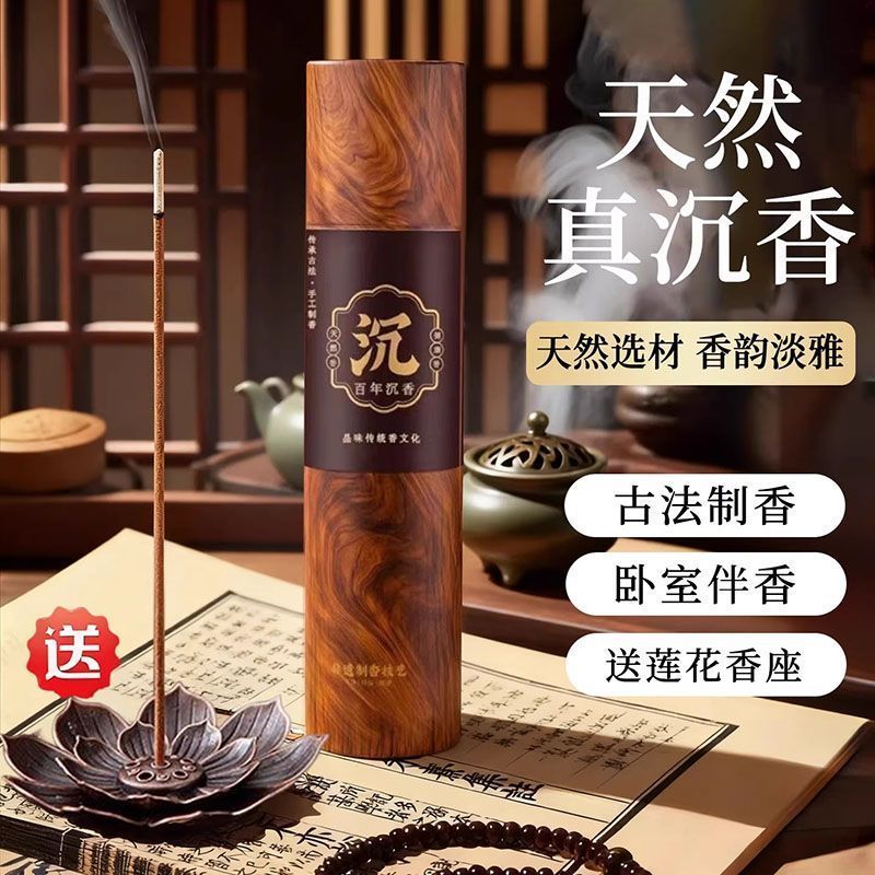 高端沉香線香， 香薰線香