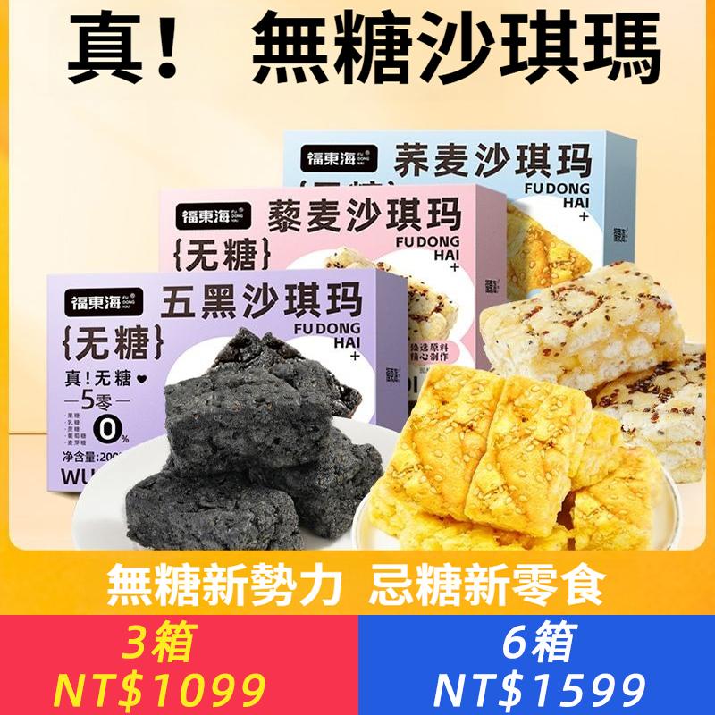 無糖五黑沙琪瑪黑枸杞黑芝麻黑豆健康零食滋補經典方