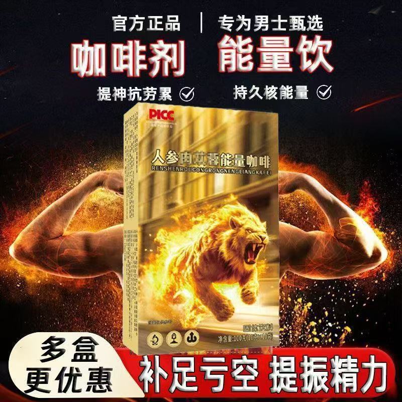（林小秋寄）男士能量咖啡