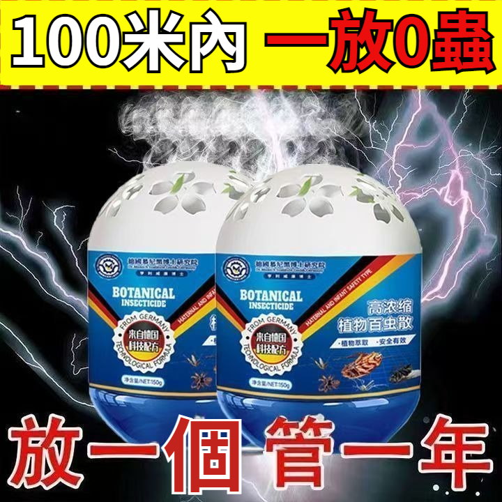 【放一晚，百蟲清，全屋無蟲，安全無毒，孕嬰可用】德國驅蟲魔盒，放一個管一年，安全無毒，高濃縮植物提取，快速驅蟲，長效守護，全家安心！