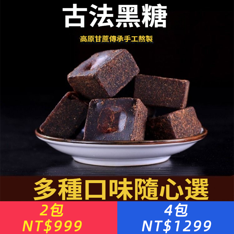 云南古法黑糖塊純手工老紅糖塊姜茶暖宮驅寒月子大姨媽痛經補氣血