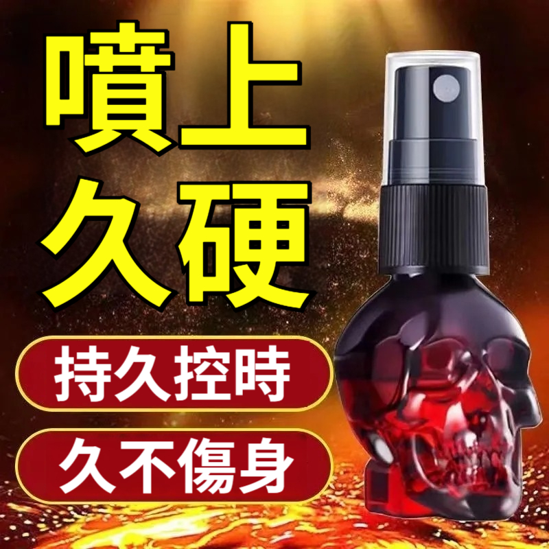 歐美爆火【1噴久戰30分鐘！美國禁果-延時噴劑！讓她求饒不停！】助力男根2次發育，告別早洩、陽痿、舉弱問題，溫和草本成分，不麻不刺激，事後不疲不透支！暴漲18公分持久！