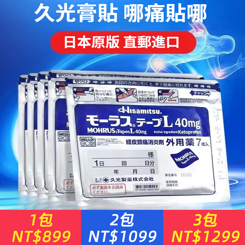 日本久光貼膏藥貼鎮痛貼止痛鎮痛緩解腰腿肌肉關節椎間頸椎