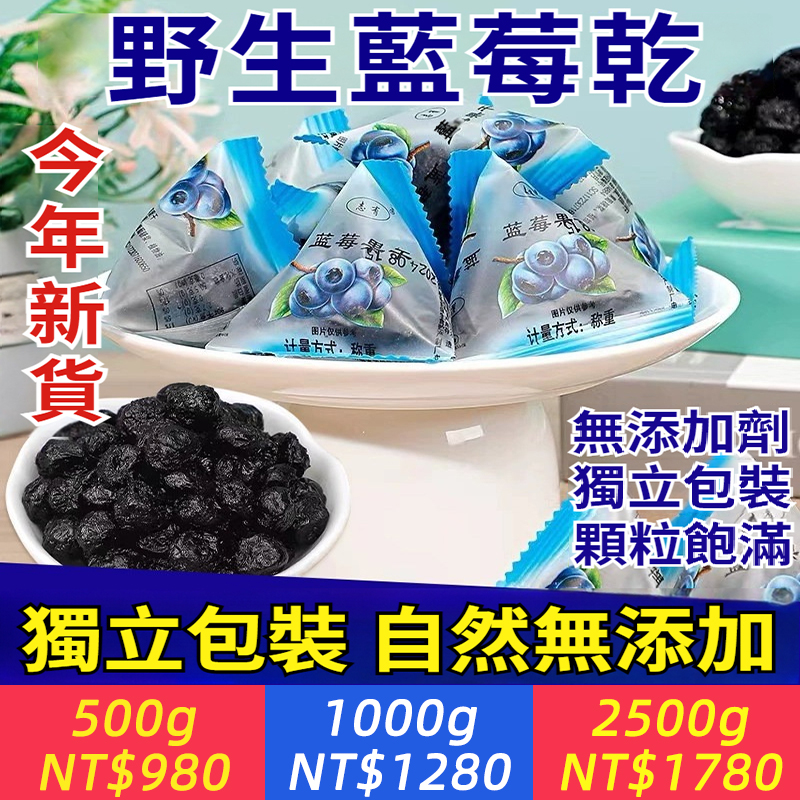 野生藍莓乾獨立小包裝特產藍莓果乾無添加劑