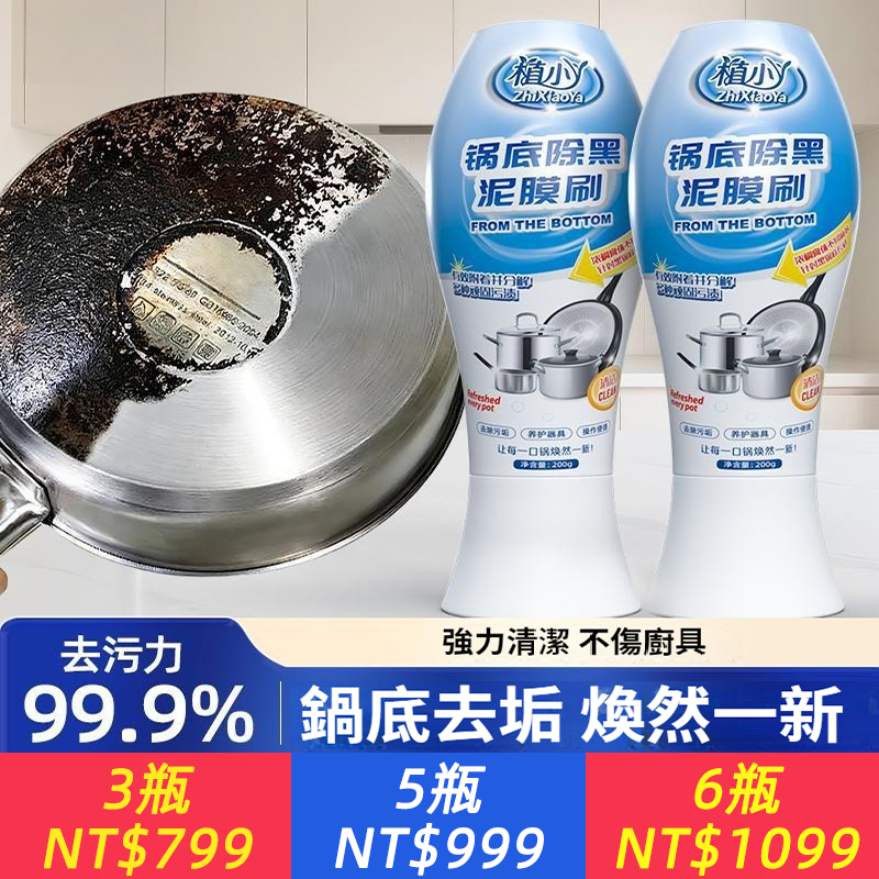 鍋底除黑泥膜家用洗黑鍋底清潔泥膜黑垢除垢泥膜去除黑泥膜