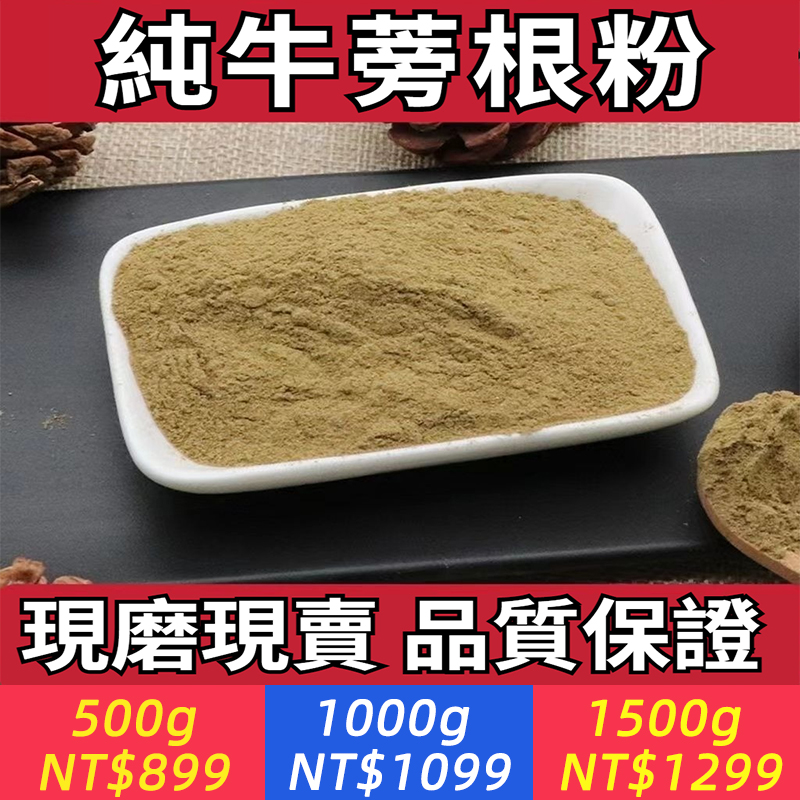 純牛蒡粉野生純天然現磨新鮮正品牛蒡根特級正宗牛蒡子乾貨牛蒡茶