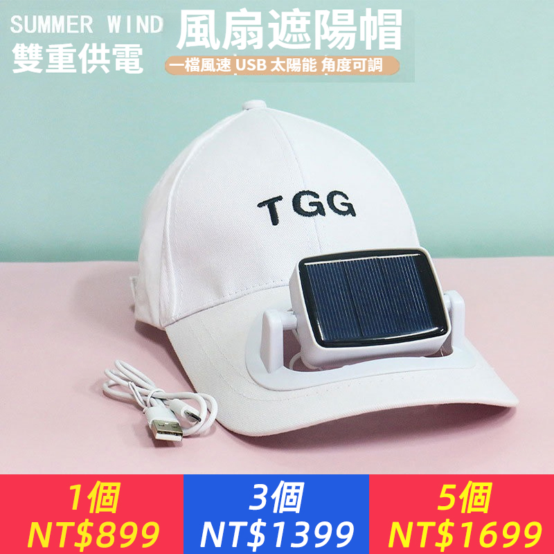 帶風扇的帽子太陽能充電防曬遮陽帽 多功能大風力USB便攜式小風扇