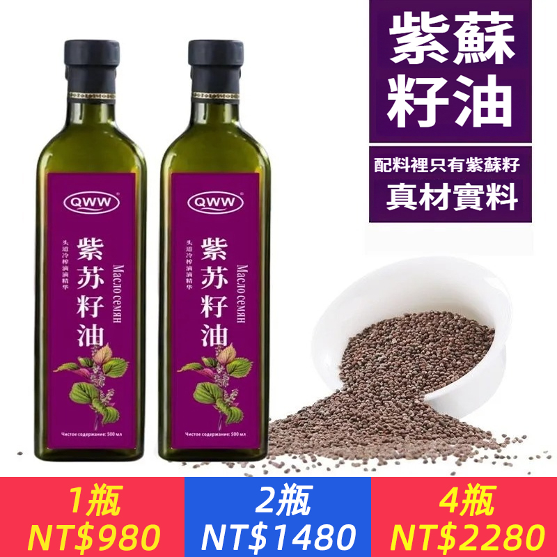 新貨紫蘇籽油500ml母嬰兒童老人炒菜涼拌營養品
