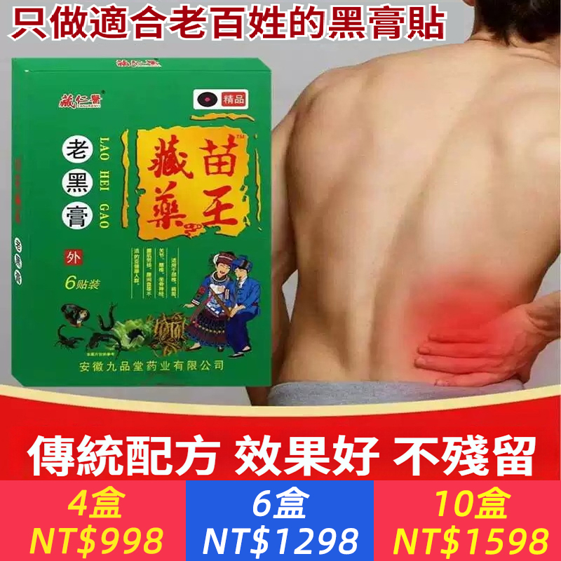 藏仁醫老黑膏藏苗藥王筋骨關節肩周頸椎頸肩腰腿原廠正品6貼/盒