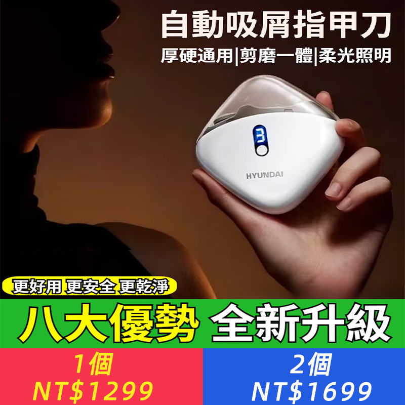 電動指甲刀剪鉗磨甲打磨器家用全自動修甲器手腳兩用成人老人小孩安全厚指甲防飛濺 修剪新年禮物