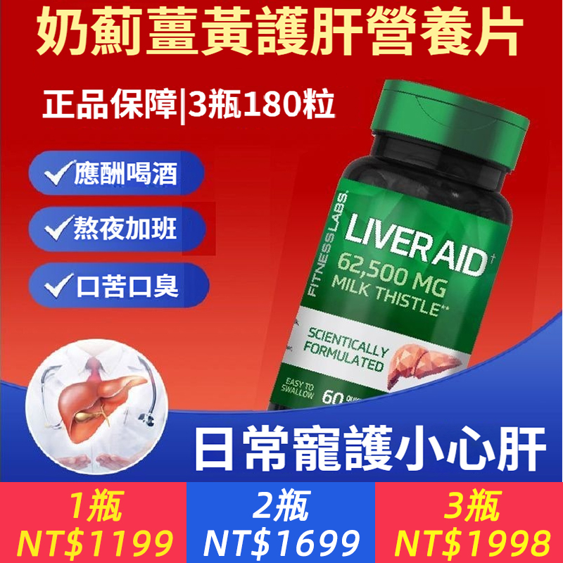 FitnessLabs進口高濃奶薊姜黃素營養60片熬夜加班應酬呵護正品