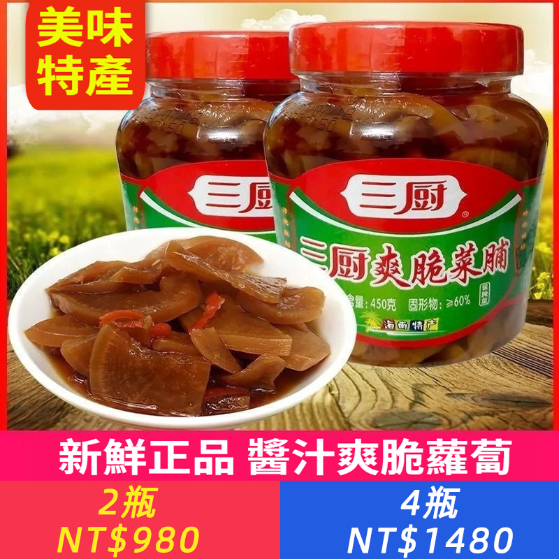 三廚脆蘿卜干爽脆菜脯下飯菜配粥香辣脆開胃海南特產罐裝