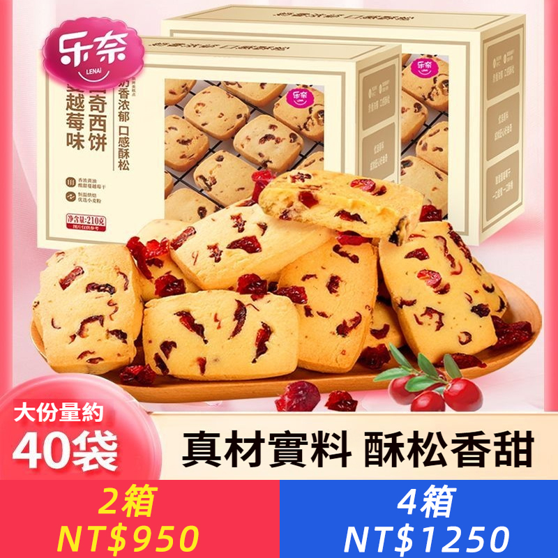 蔓越莓黃油曲奇餅乾整箱休閑食品兒童零食好吃的