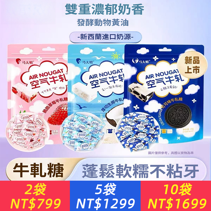 五種味道空氣牛軋糖獨特質餅干奶糖喜糖辦公室潮食休閑零食