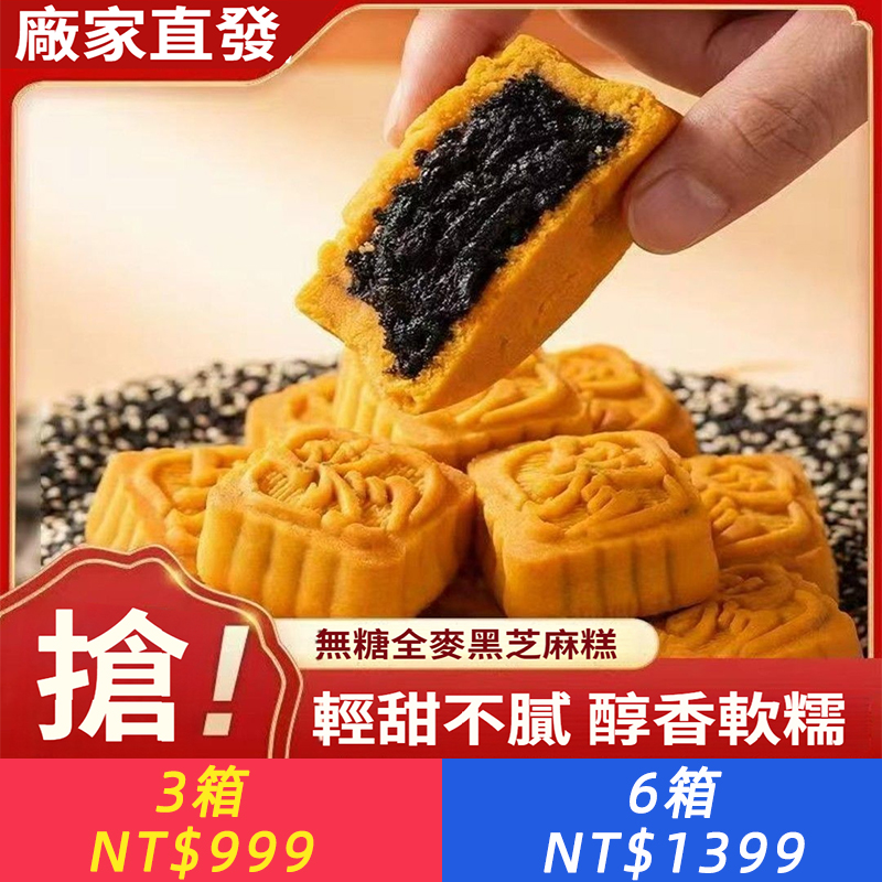 無糖全麥黑芝麻糕谷物營養早餐豆沙糕點心即食軟糯休閑零食
