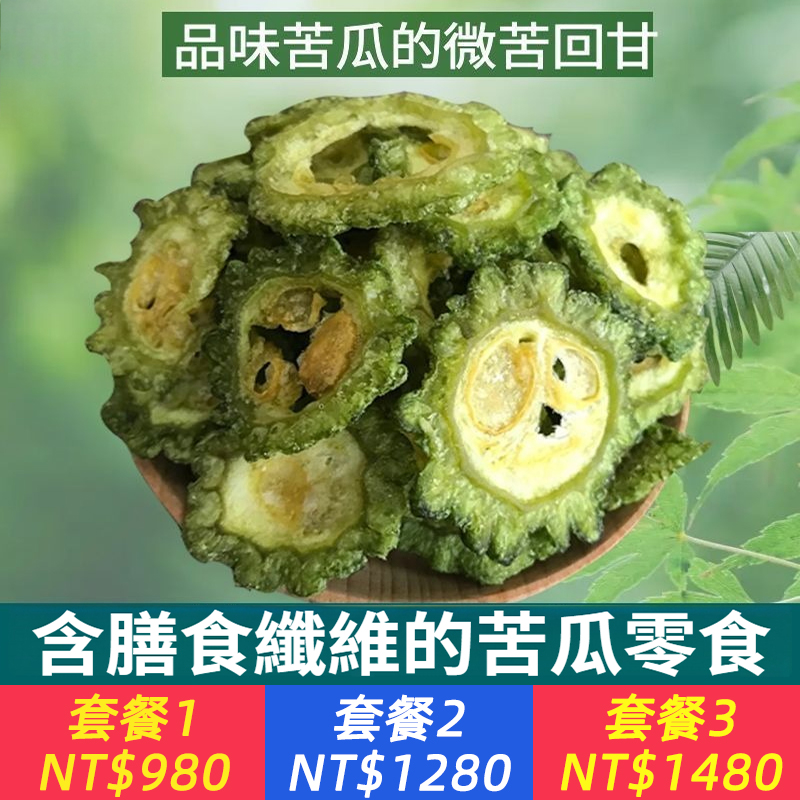 脫水苦瓜什錦蔬菜脆混合綜合蔬果乾解饞充饑辦公室即食小零食