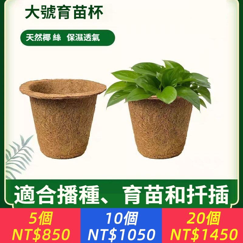 椰棕育苗杯透氣簡約多肉基地育苗盆杯種植椰棕纖維花盆可降解環保