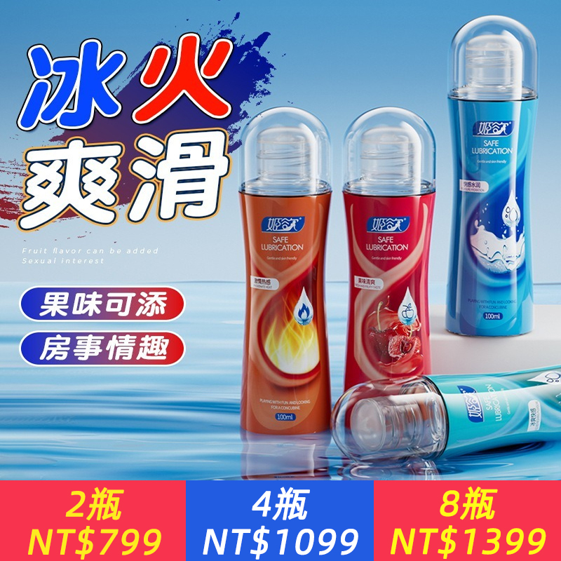姬欲啫喱潤滑油潤滑劑人體潤滑情趣用品可添免洗冰火刺激果味可添