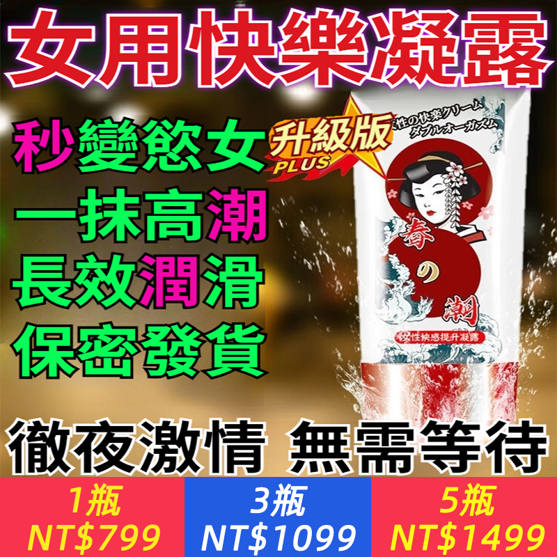 玫姿芮春潮快感液 免洗潤滑凝露女士專用女性快感提升油正品增強欲望
