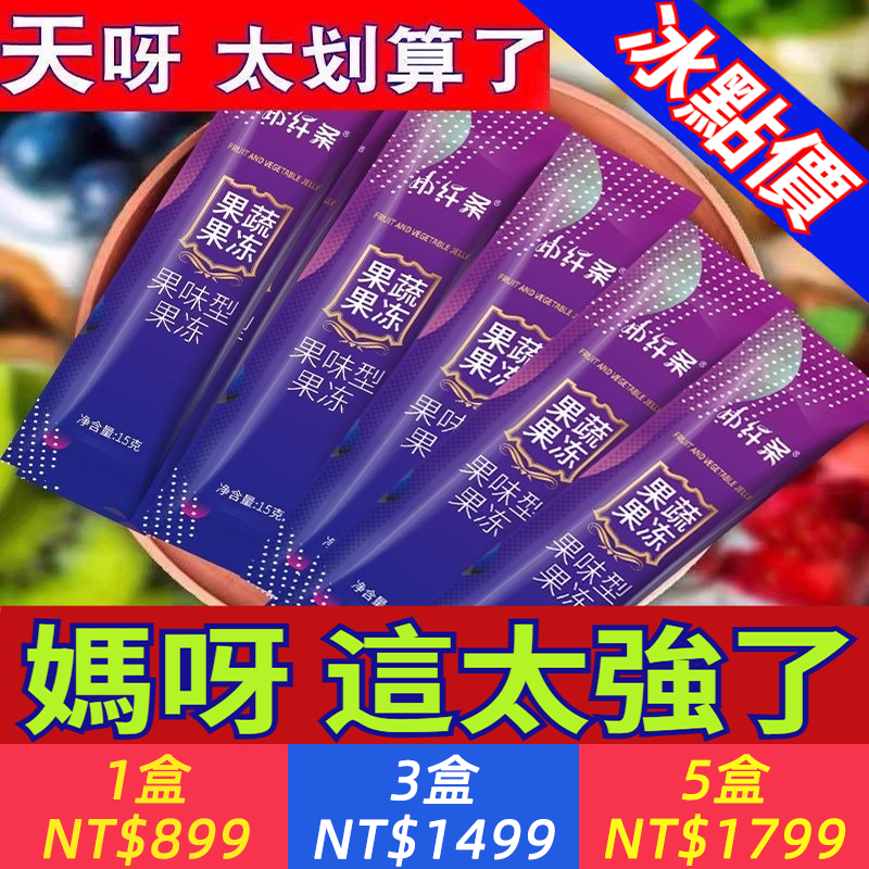 【飯后一條】果蔬酵素果凍條正品益生菌酵素零食果凍增強版