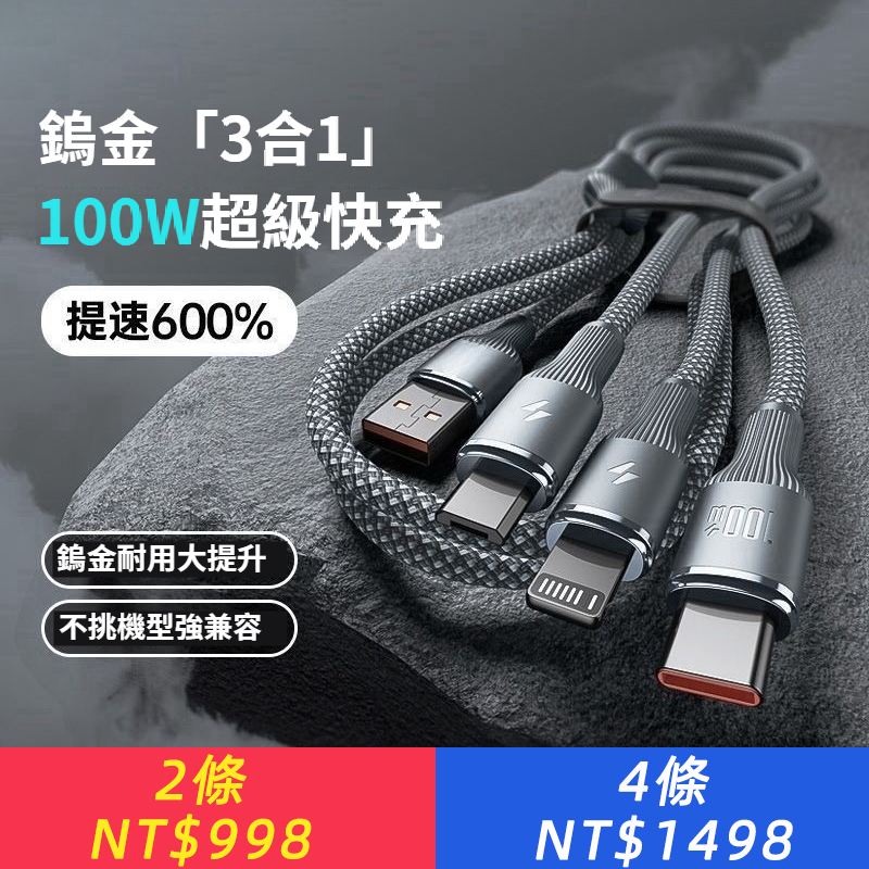 100W超級快充電線三合一數據線適用華為蘋果安卓手機一拖三線