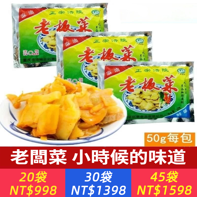 老板菜涪陵榨菜50g榨菜片開胃菜下飯菜咸菜特產